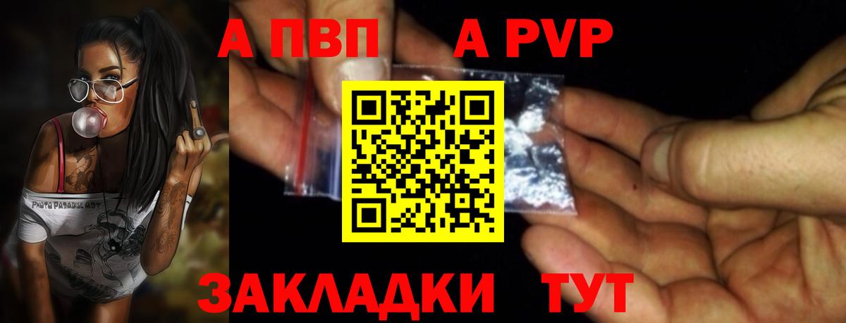 Alpha PVP СК КРИС  Вход с VPN  Курчатов  А ПВП мука 