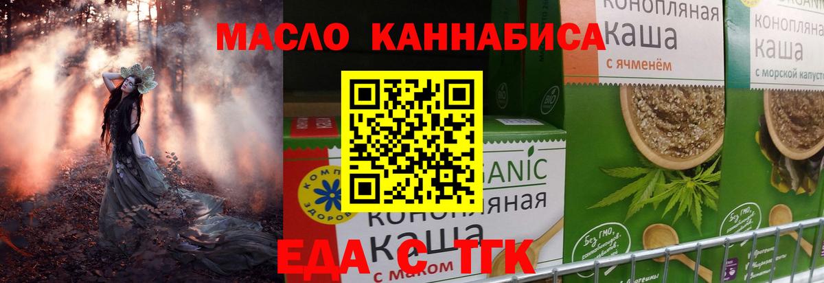 Печенье с ТГК конопля  Вход с VPN  Курчатов 