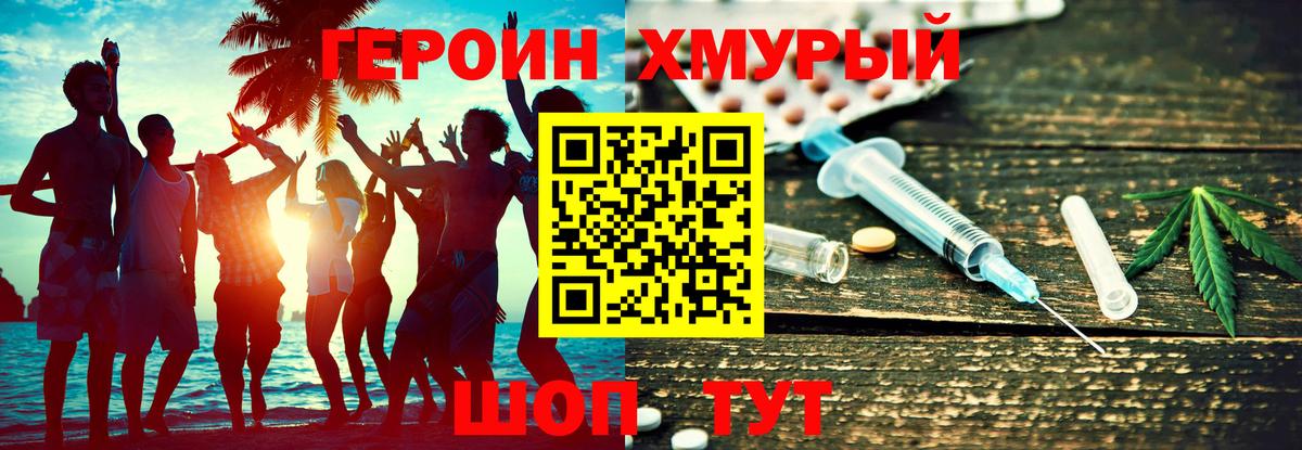 ГЕРОИН Heroin  Вход с VPN  Курчатов 