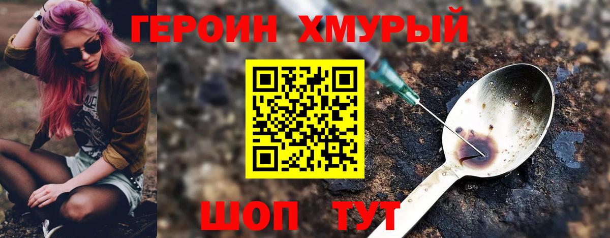 ГЕРОИН Heroin Курчатов