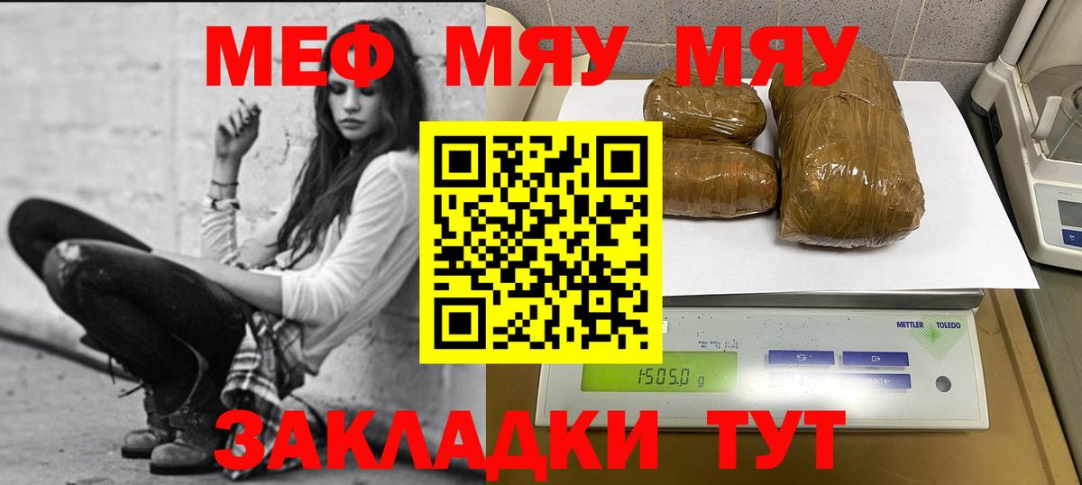 Меф мяу мяу кристаллы Курчатов