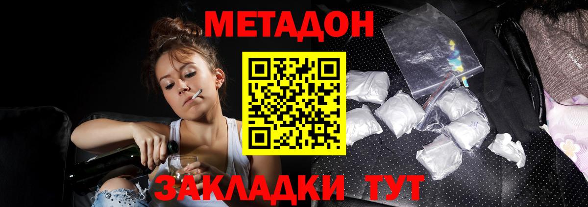МЕТАДОН VHQ Курчатов